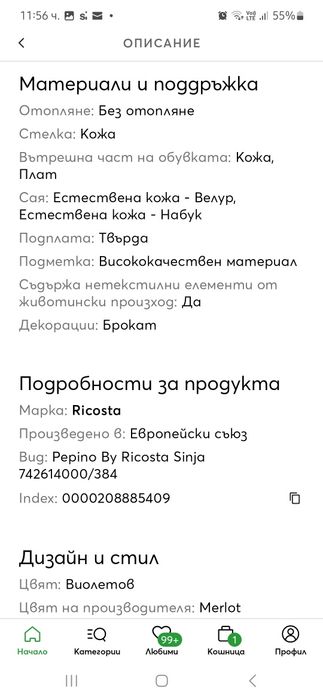 Обувки Ricosta  номер 20