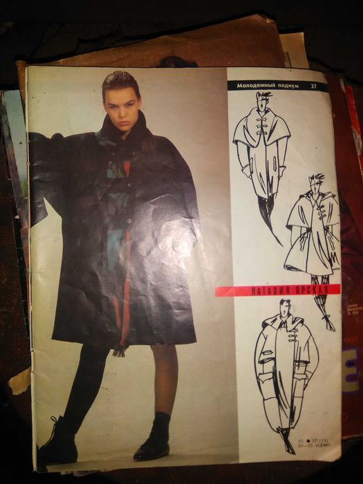 Продавам стари списания.