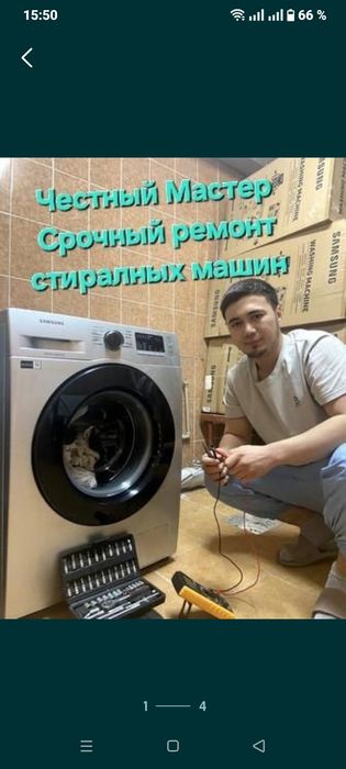Ремонт стиральных машин