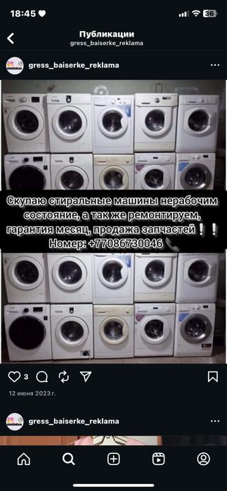 Стиральная машинка