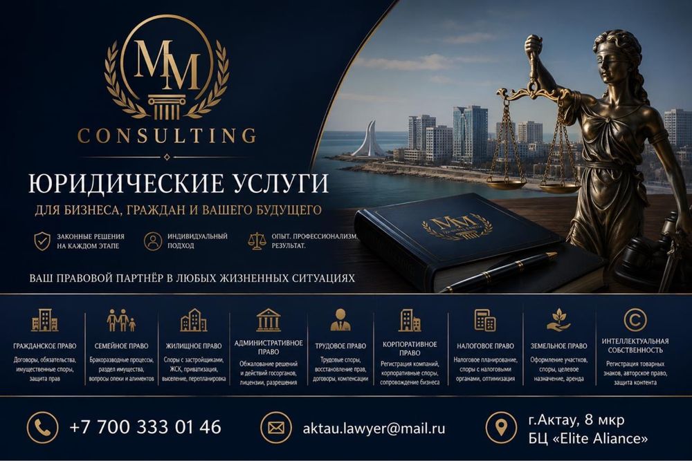 Юридические услуги