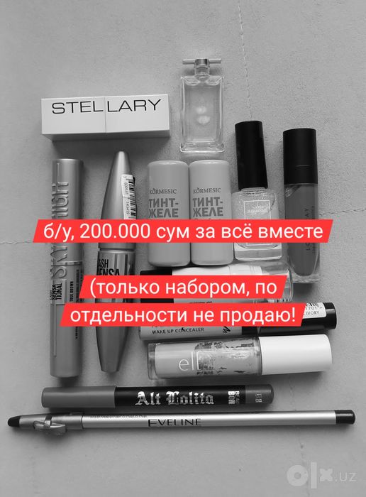 Б/у косметика: 12 шт + остатки парфюма