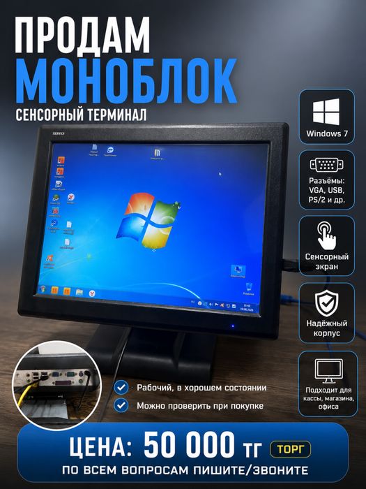 Продам кассовый моноблок Aokia
