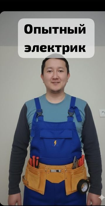 Электрик Алматы круглосуточно срочный выезд
