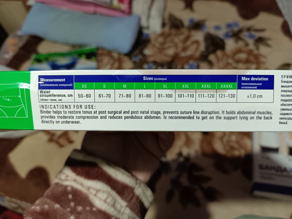 Бандаж послеоперационный