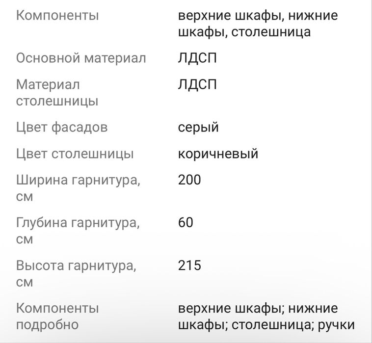 Кухонный гарнитур