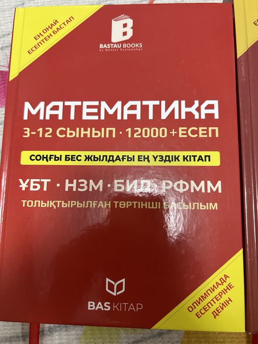 книги по математике BASTAU