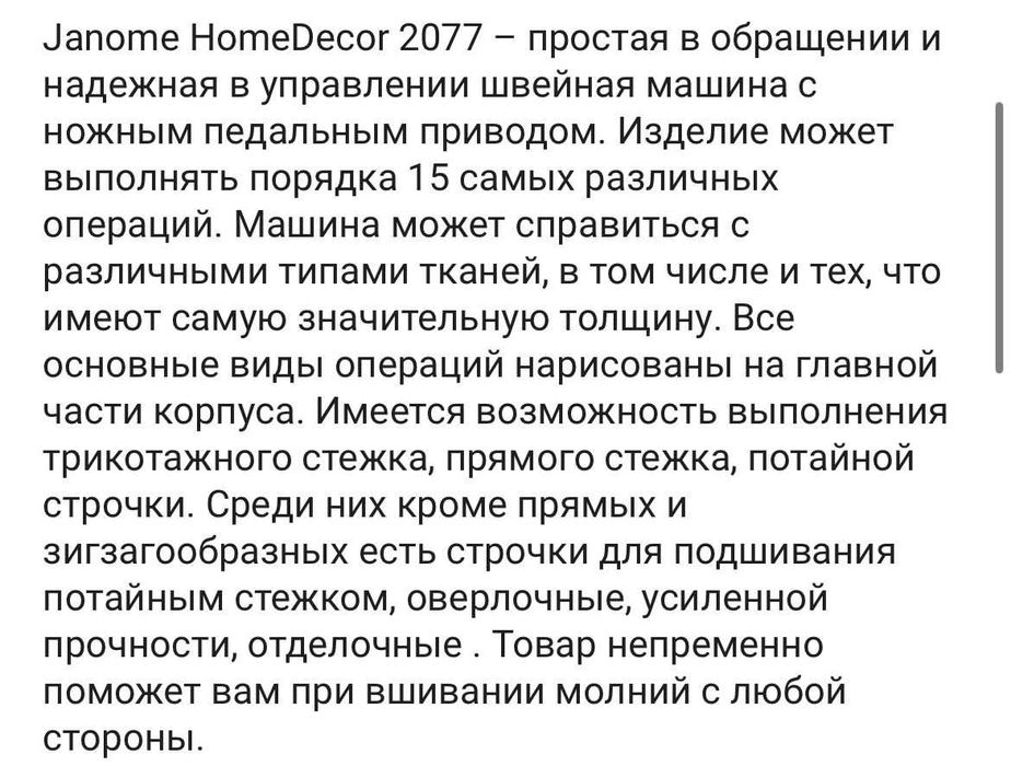 Швейная машина  JANOME