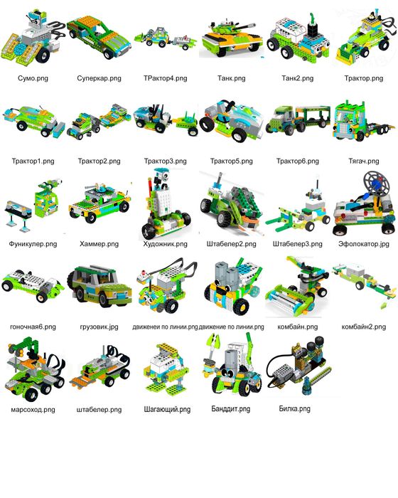 Инструкции Lego WeDo 2.0