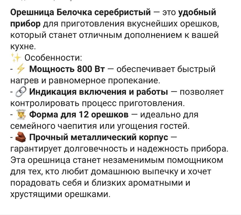 Орешница Белочка