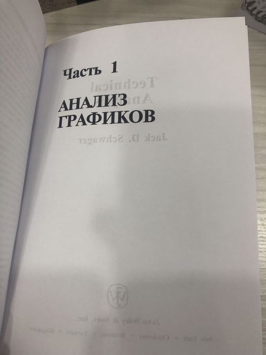 Книга трейдинг Джек Швагер Технический анализ трейдер