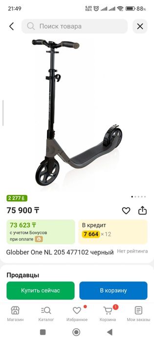Складной самокат
