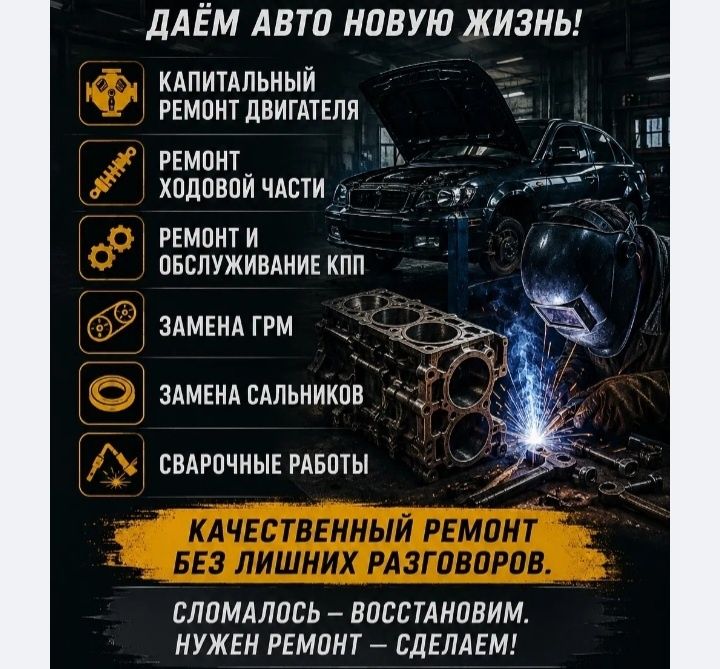 СТО, мелкосрочный ремонт, ремонт и замена ДВС.