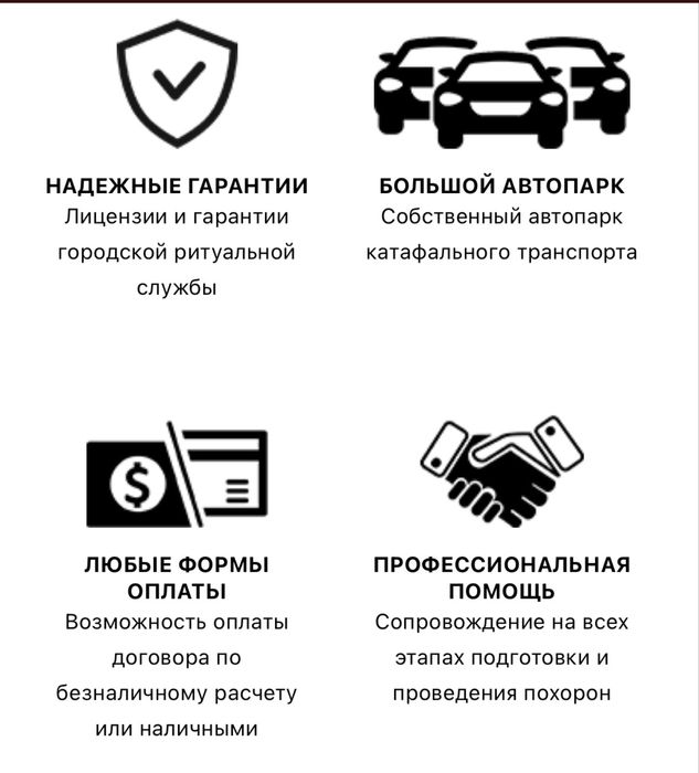 Ритуальная служба