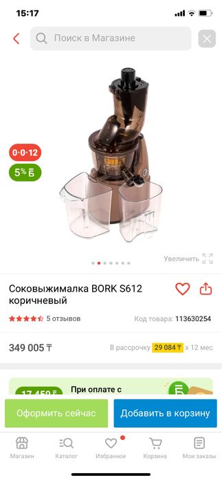 Bork соковыжималка