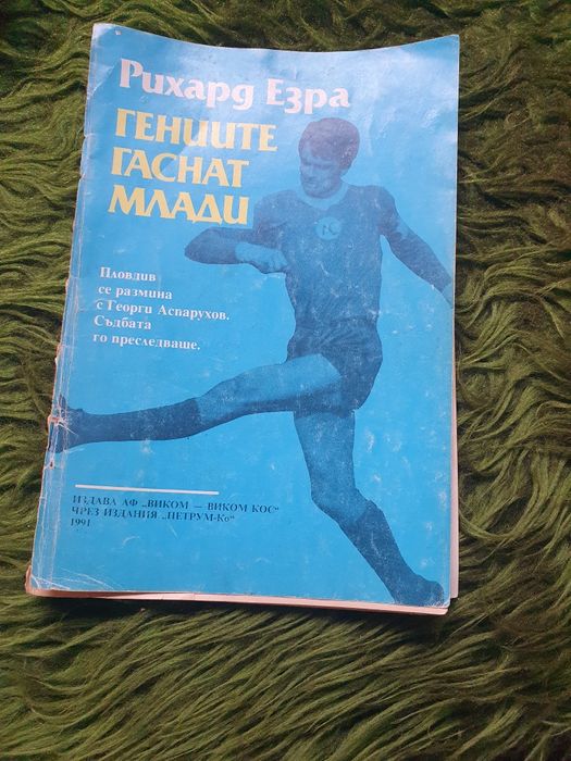 Книга за Георги Аспарухов