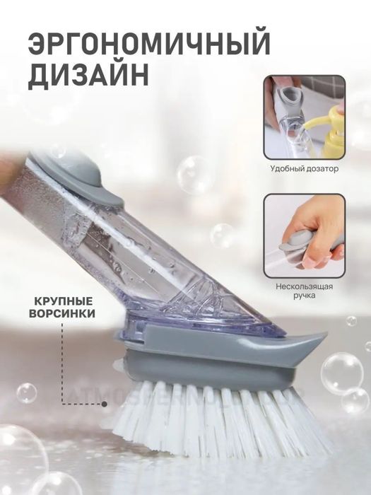 Щетка кухонная для посуды с дозатором