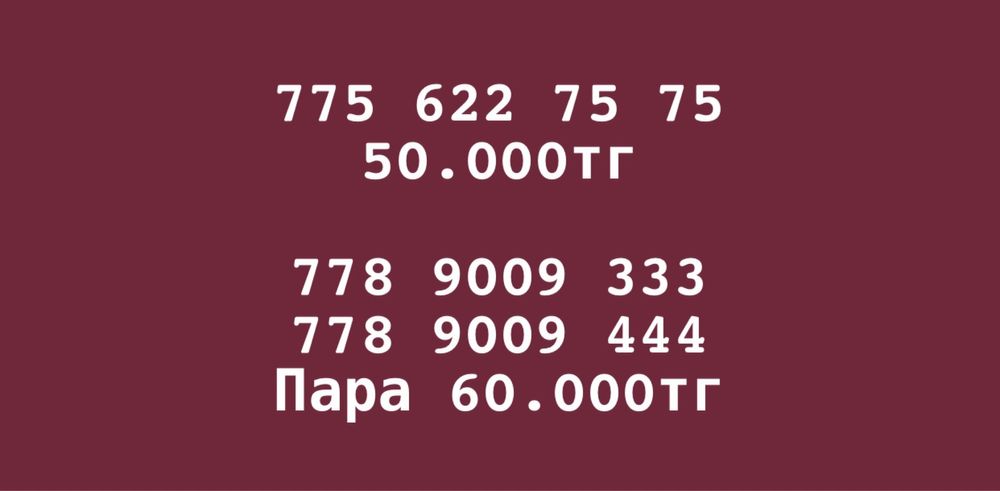 На продажу сим-карты с.р.о.ч.н.о.
