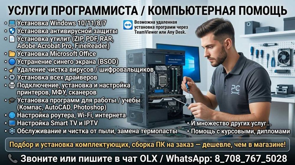 Услуги программиста, Установка программ