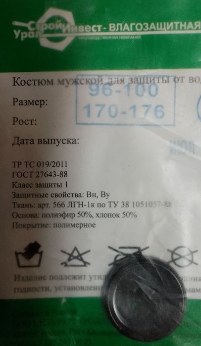 Спецодежда продам новый костюм водонепроницаемый