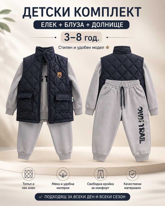 Детски сет момче 3 части Zara
