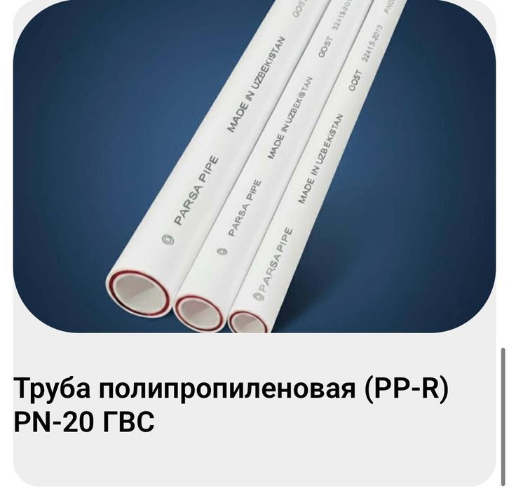 Производство PARSA GOODS PP-R 200