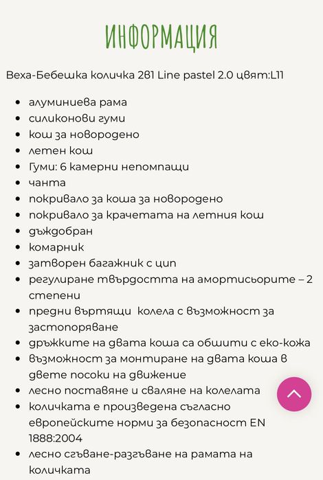 Бебешка количка BEXA