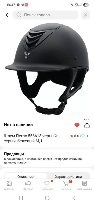 Шлем для конного спорта