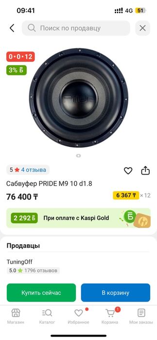 Продам Саббуфер прайд