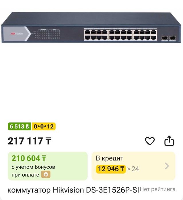 Управляемый коммутатор Hikvision DS-3E1526P-SI