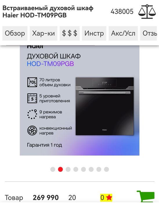 Встраиваемый духовой шкаф Haier