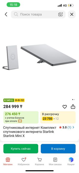 Starlink mini X, Старлинк мини Х