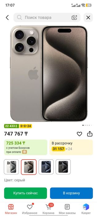 Продам iPhone 15 Pro Max