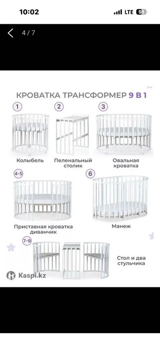 Детский кровать 9 в 1