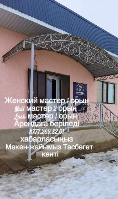 Қыздарға жалға беріледі,