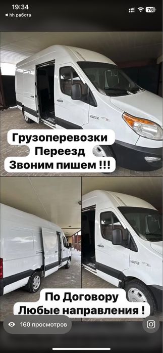 Грузоперевозки Переезд