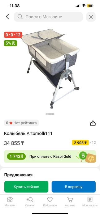 Люлька, колыбель