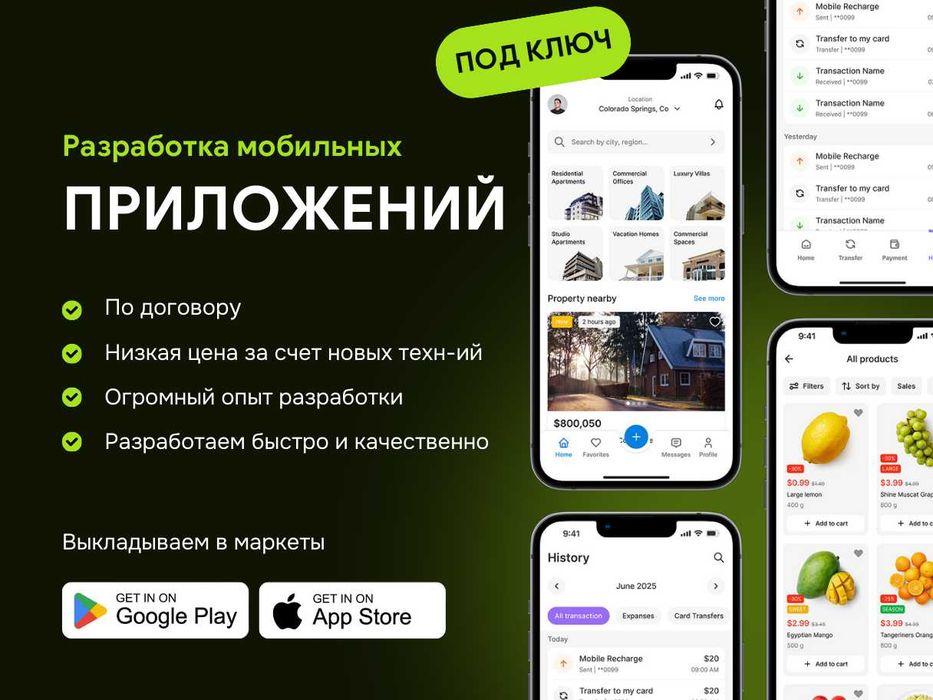 Создание, продвижение мобильных приложений