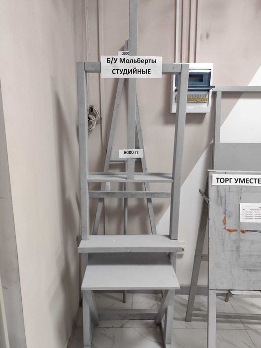 Мольберт для Рисования Б/У