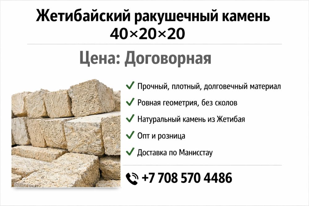 Ракушечный камень
