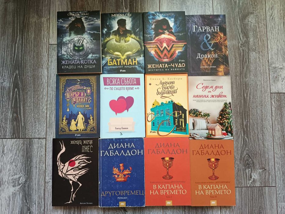 Книги  (романтични, фентъзи, фантастика, трилъри, тийн)