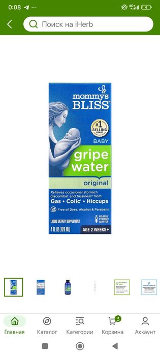 Gripe water (укропная вода) 120мл