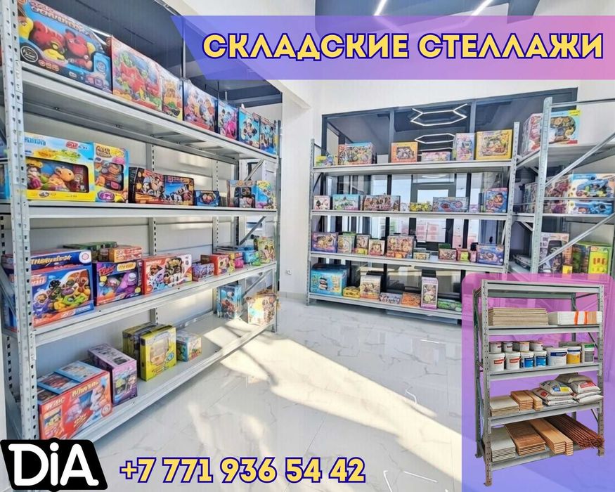 Склад, стеллажи на склад, металлические складские стеллажи