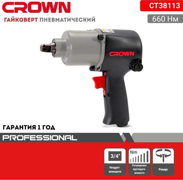 Ударный пневмогайковерт CROWN CT38113