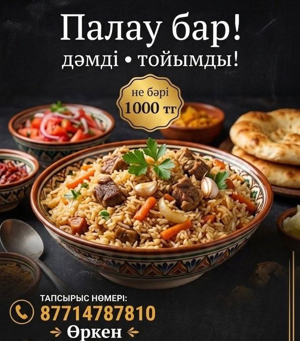 Палаушы бар қызыметтеріңізге дайын