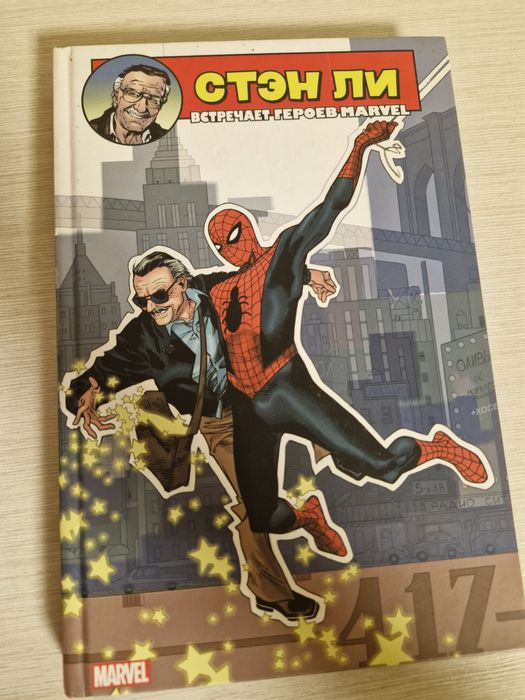 Комиксы: стен ли встречает героев марвел и др