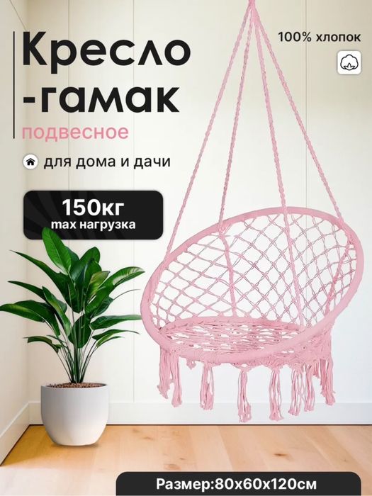 Кресло - гамак подвесное