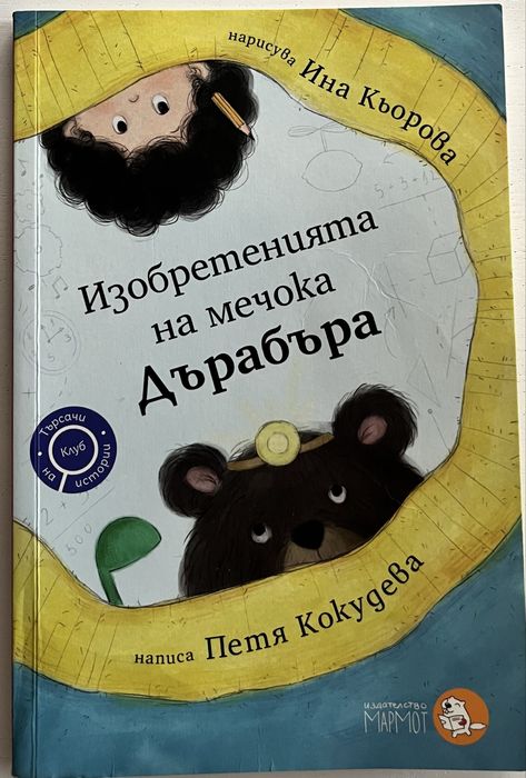 Детски книжки.