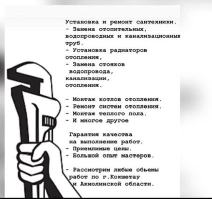 Сантехник, отопление, теплый пол