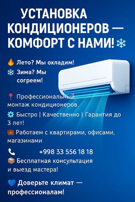 Установка кондиционера